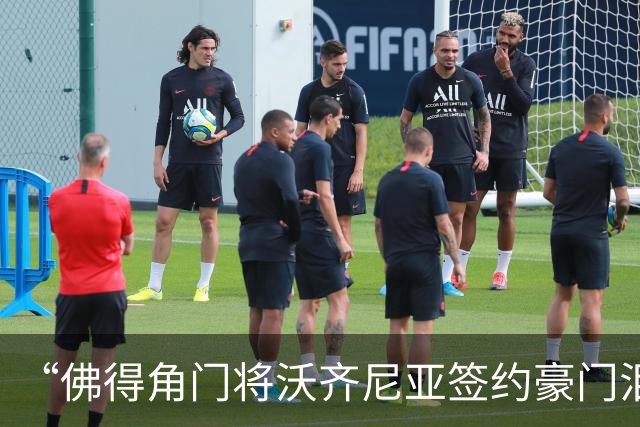 “佛得角门将沃齐尼亚签约豪门泪流满面”登上热搜：图片为AI生成，目前还未正式签约，本人辟谣“因世界杯表现好被奖励劳斯莱斯和豪宅”