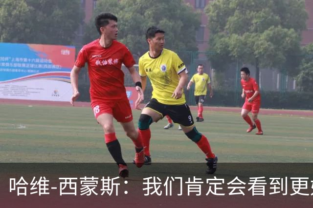 哈维-西蒙斯：我们肯定会看到更好的热刺，也会看到更好的我