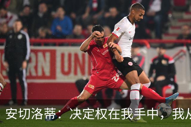 安切洛蒂：决定权在我手中，我从未想过世界杯不带内马尔