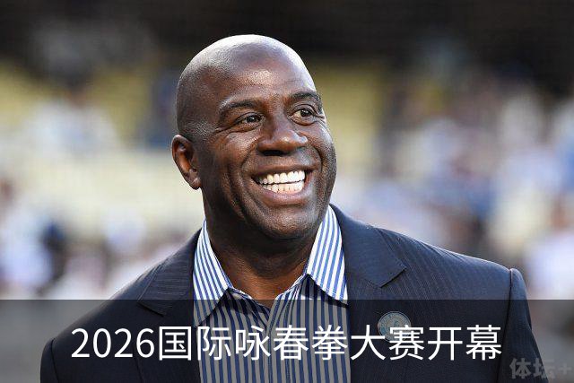 2026国际咏春拳大赛开幕